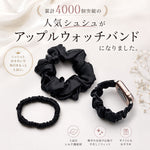 画像をギャラリービューアに読み込む, アップルウォッチバンド 100% シルク シュシュ マルベリーシルク 睡眠 se レディース かわいい  女性 38mm 40mm 41mm 42mm 44mm 45mm 46mm Apple Watch ベルト

