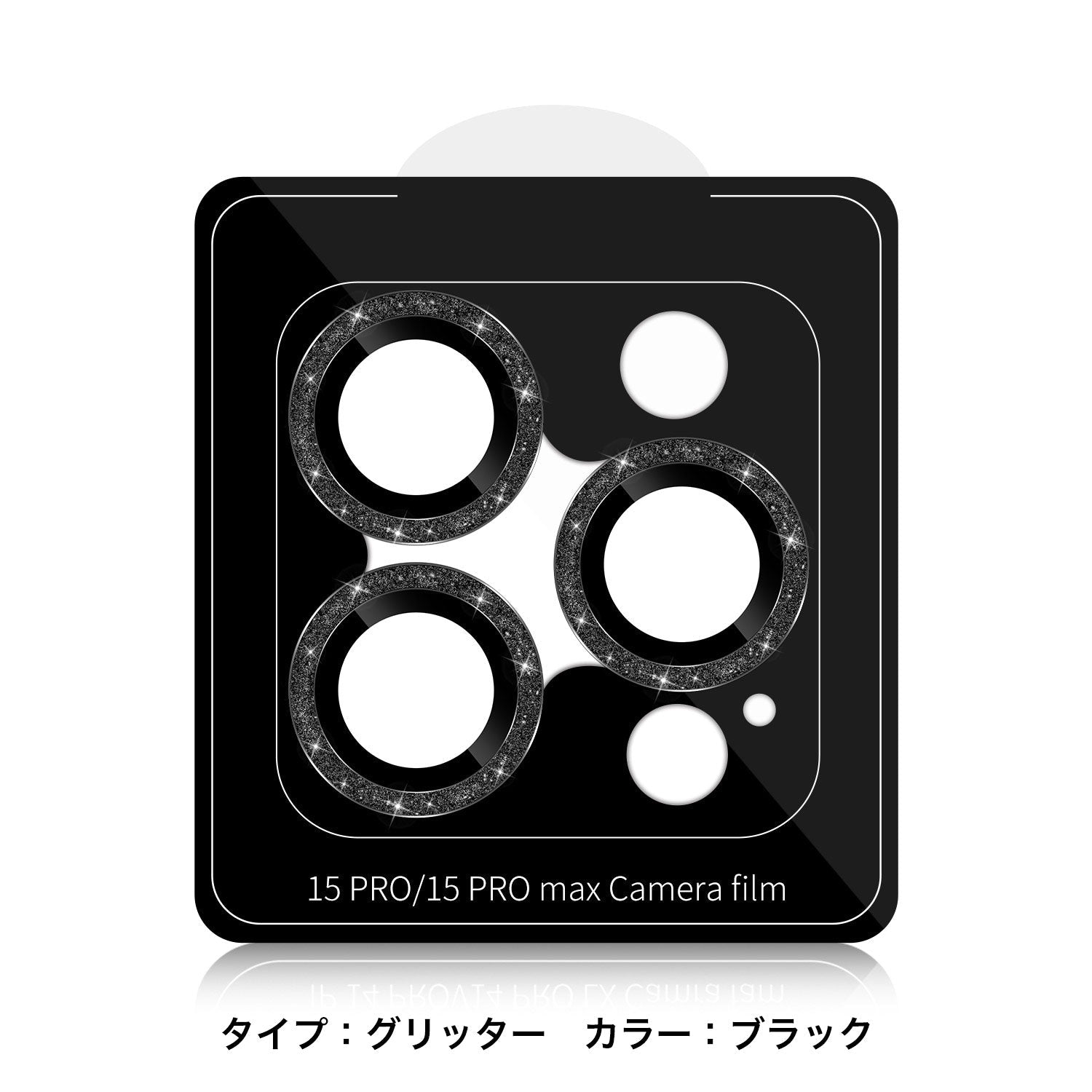 iPhone16 カメラ 保護 フィルム キラキラ ラインストーン ガラスフィルム カバー Pro ProMax mini Plus iPhone15 14 13 12 可愛い レおしゃれ レディース 女性 韓国 ブランド - empire