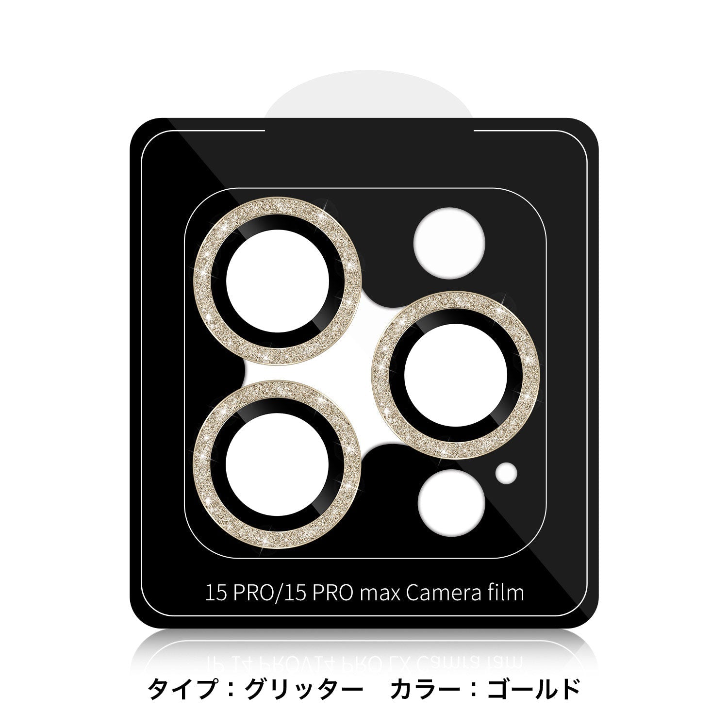 iPhone16 カメラ 保護 フィルム キラキラ ラインストーン ガラスフィルム カバー Pro ProMax mini Plus iPhone15 14 13 12 可愛い レおしゃれ レディース 女性 韓国 ブランド - empire