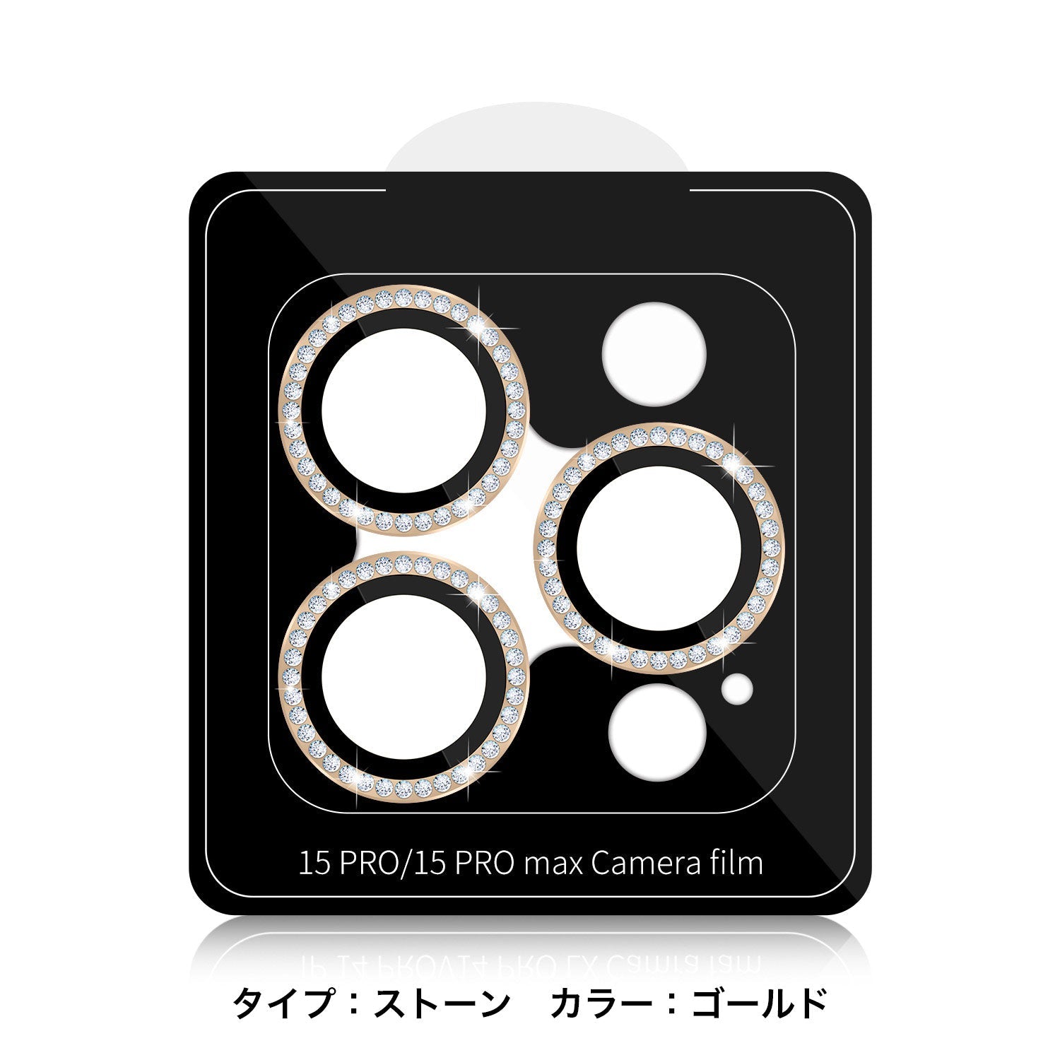 iPhone16 カメラ 保護 フィルム キラキラ ラインストーン ガラスフィルム カバー Pro ProMax mini Plus iPhone15 14 13 12 可愛い レおしゃれ レディース 女性 韓国 ブランド - empire